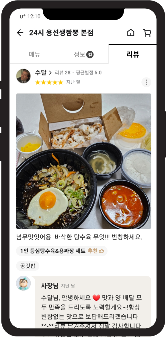 배달의 민족 리뷰